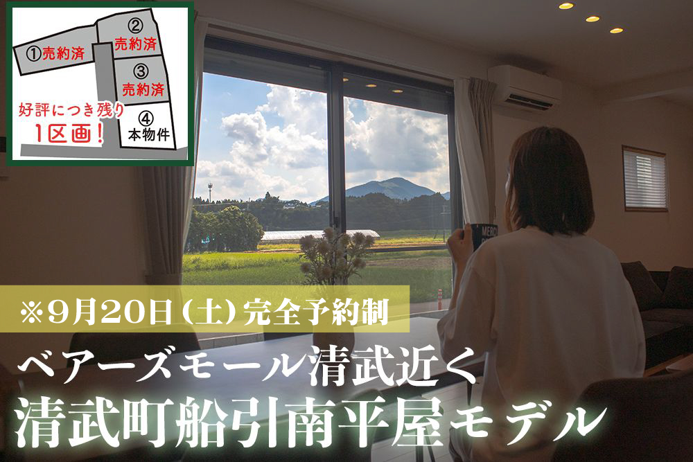 【宮崎店】清武町船引下少路南平屋建モデル