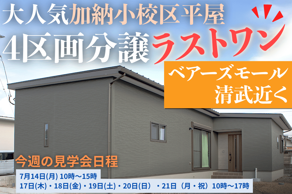 【宮崎店】清武町船引下少路南平屋建モデル