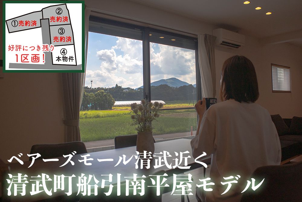 【宮崎店】清武町船引下少路南平屋建モデル