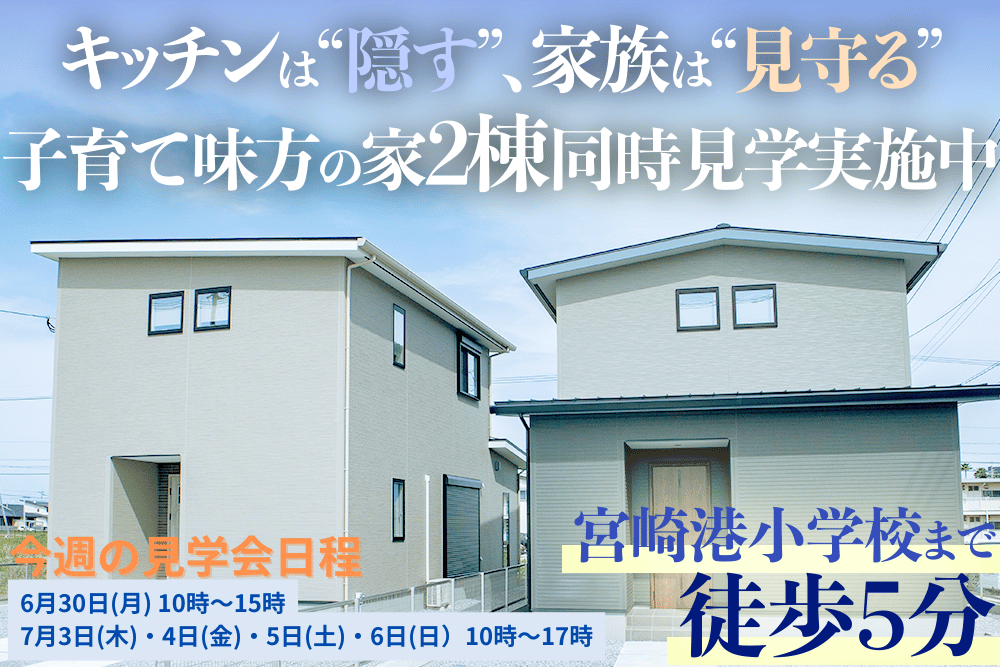 【宮崎店】港小そば2区画 モデルハウス