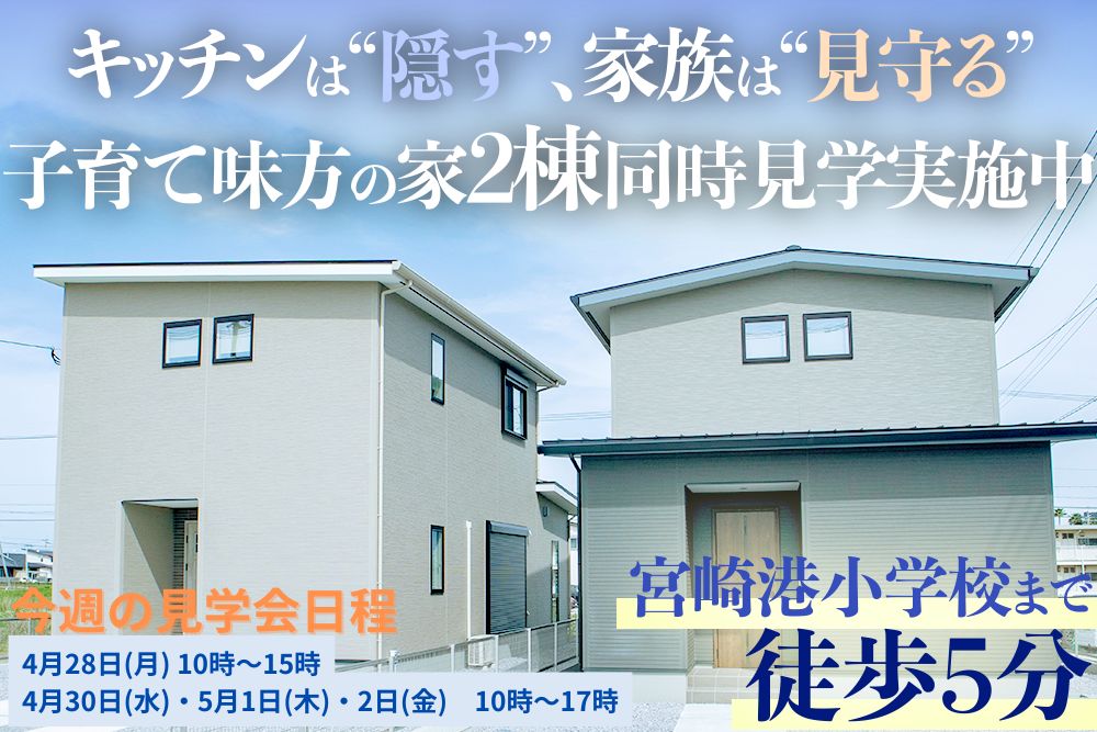 【宮崎店】港小そば2区画 モデルハウス