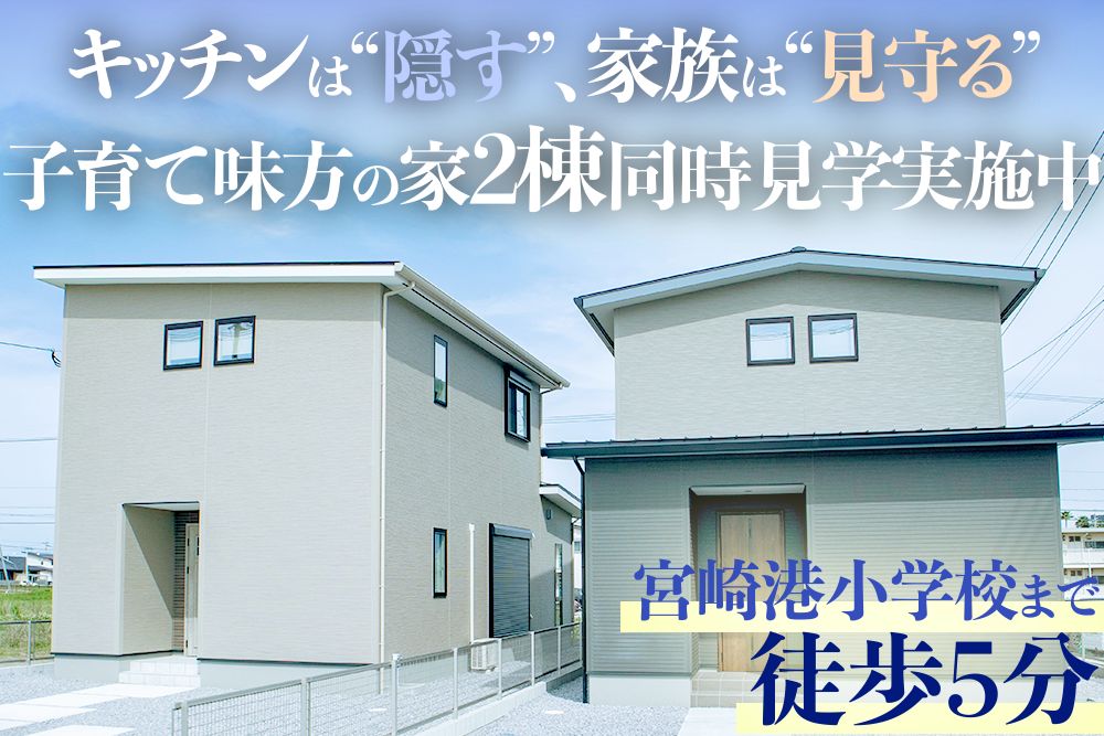 【宮崎店】港小そば2区画 モデルハウス