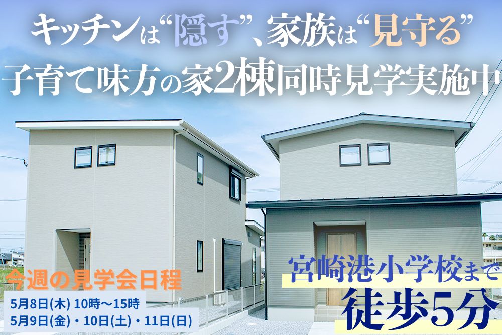 【宮崎店】港小そば2区画 モデルハウス