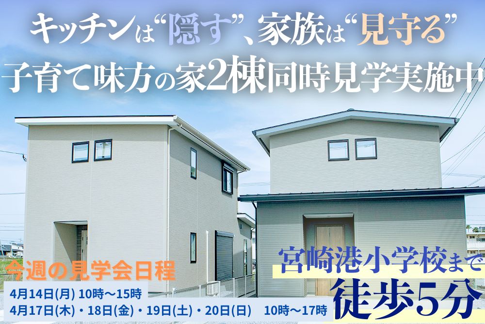 【宮崎店】港小そば2区画 モデルハウス