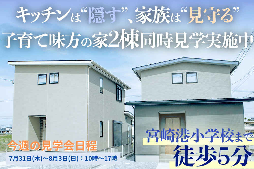【宮崎店】港小そば2区画 モデルハウス
