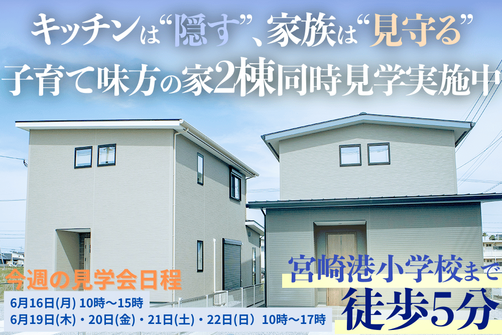 【宮崎店】港小そば2区画 モデルハウス