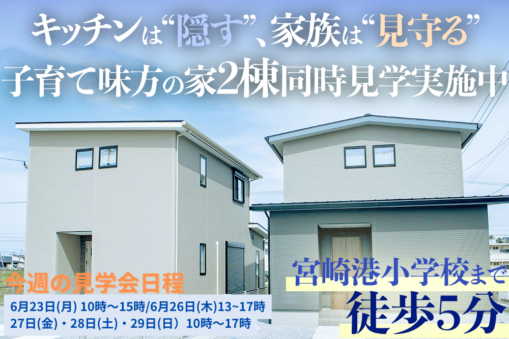 【宮崎店】港小そば2区画 モデルハウス