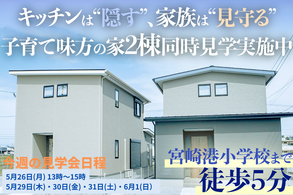 【宮崎店】港小そば2区画 モデルハウス