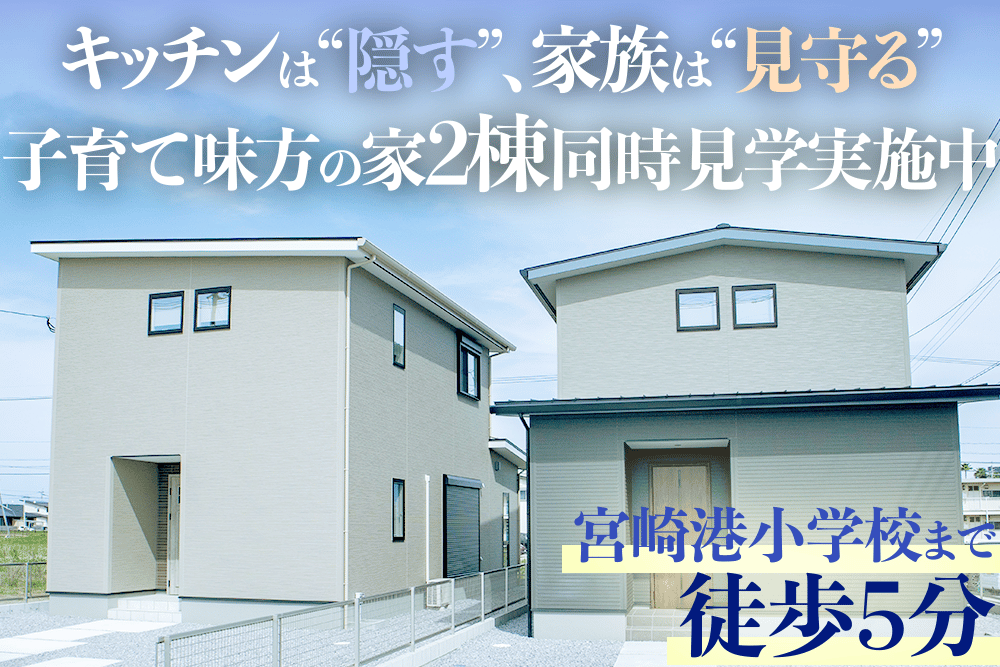 【宮崎店】港小そば2区画 モデルハウス