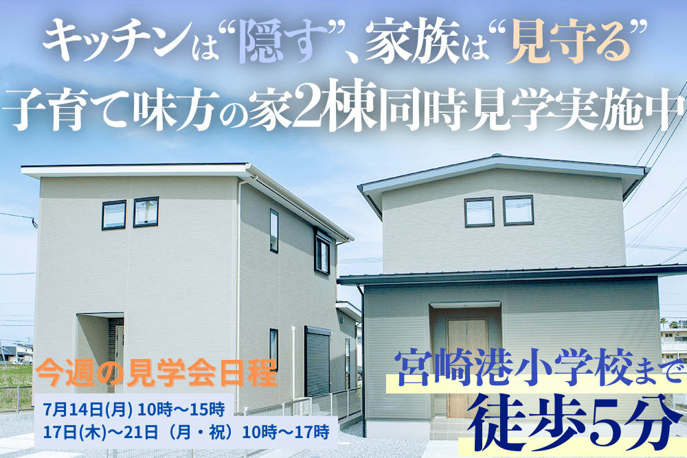 【宮崎店】港小そば2区画 モデルハウス
