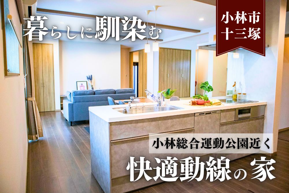 【小林店】十三塚北西C平屋建モデル