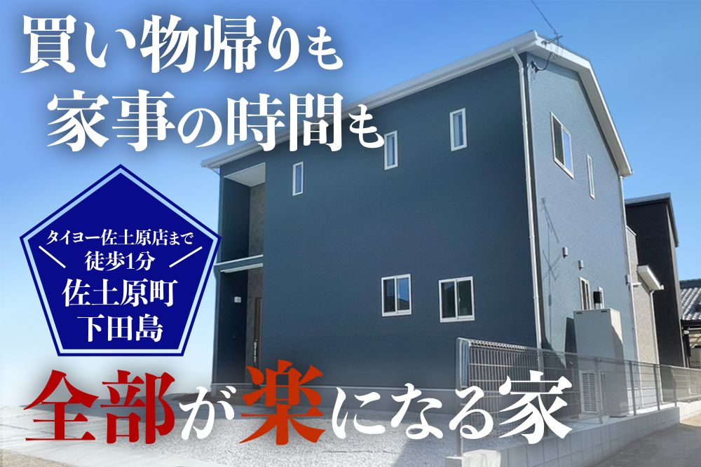 【宮崎北佐土原店】下田島北道路2階建モデル