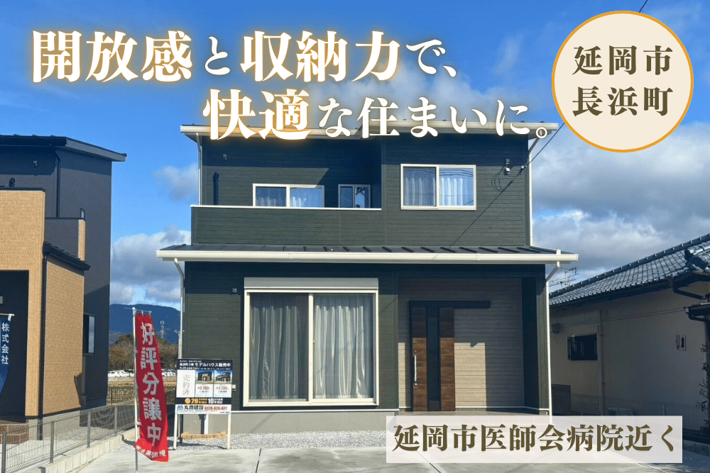 【延岡市】長浜町1丁目東2階建モデル