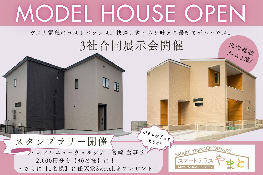 【宮崎店】スマートテラスやまと合同展示会