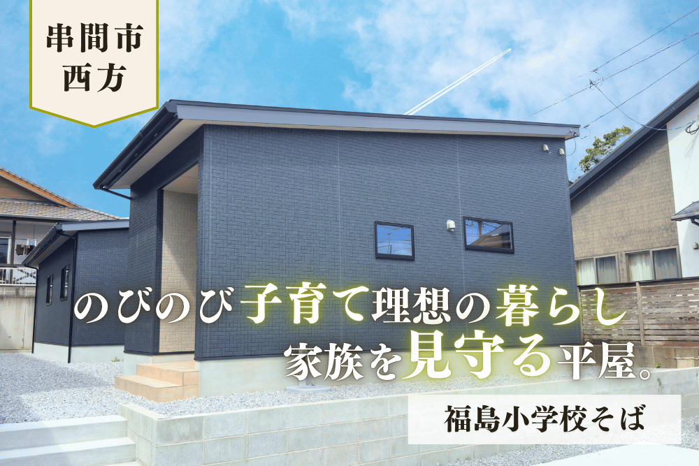 【日南店】串間西方2画区北平屋建モデル