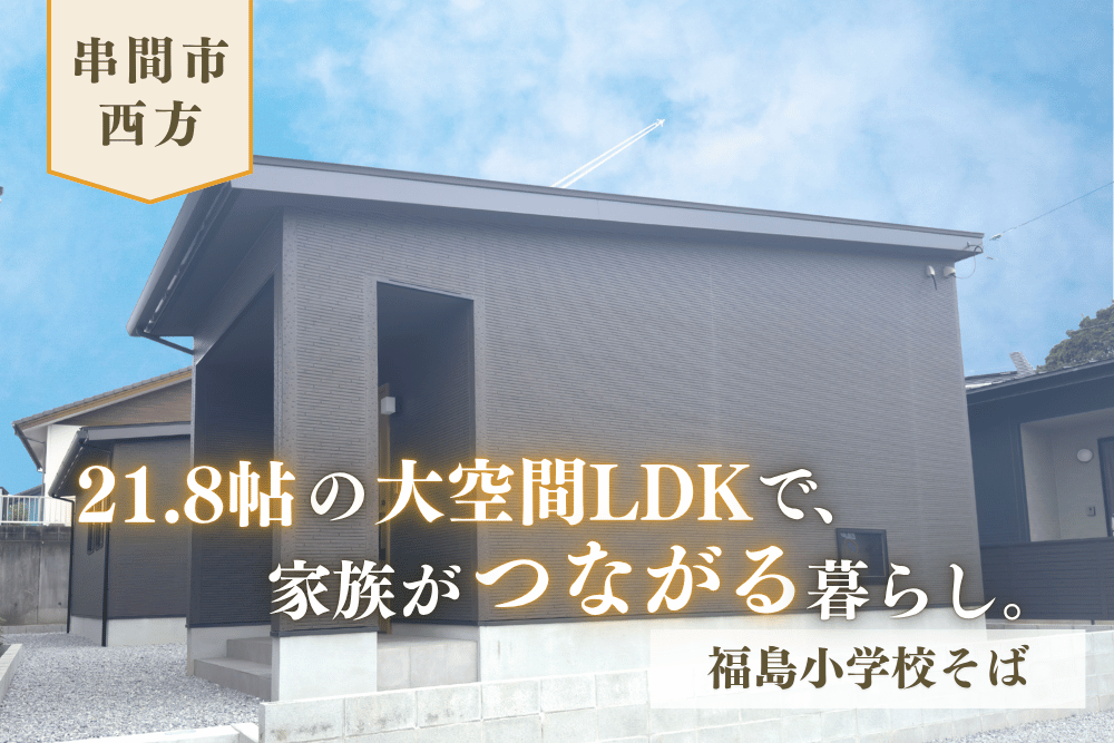 【日南店】串間西方2画区南平屋建モデル