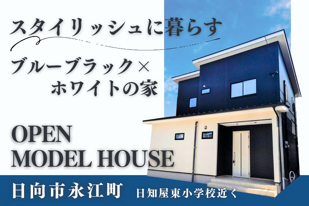 【日向店】永江1丁目東2階建モデル