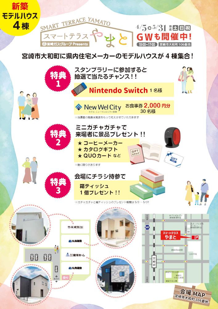 【スタッフブログ】合同展示会「見逃せない3つの特典」ご紹介！