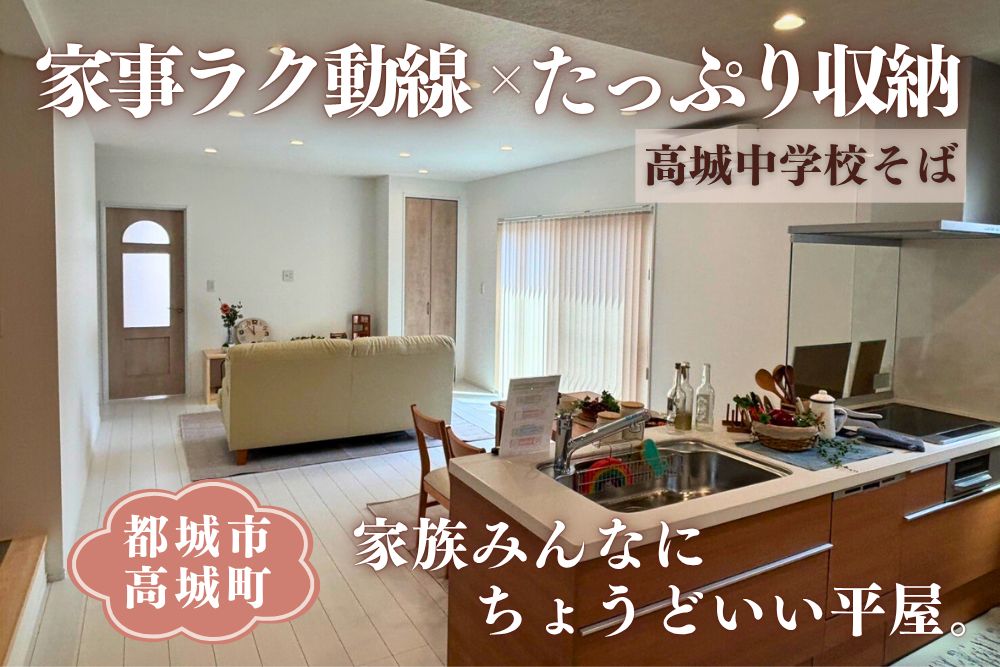 【都城店】高城穂満坊平屋建モデル