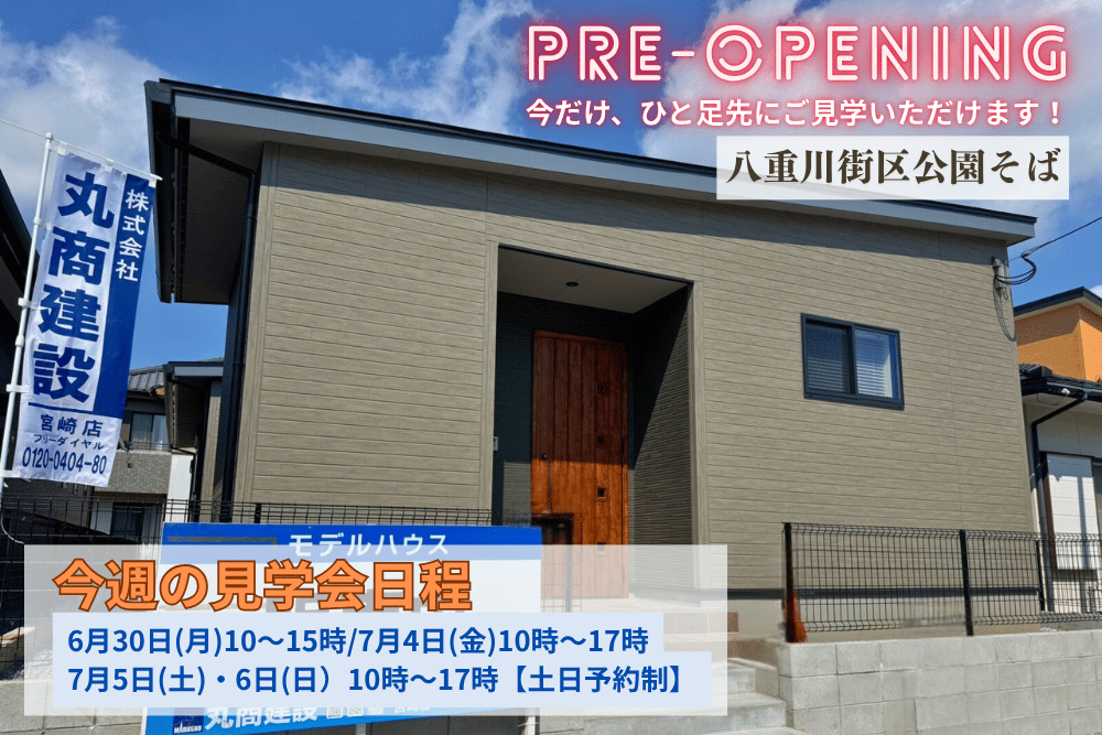 【宮崎店】恒久南3丁目右平屋建モデル