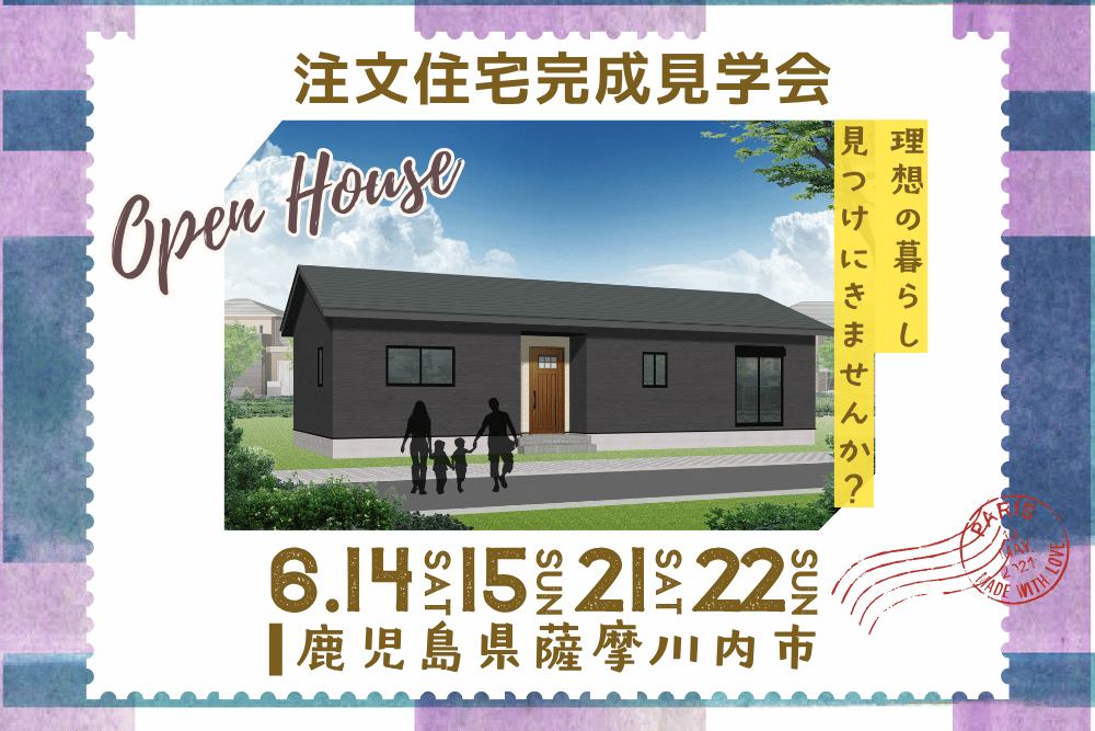 【霧島店】薩摩川内市注文住宅完成見学会
