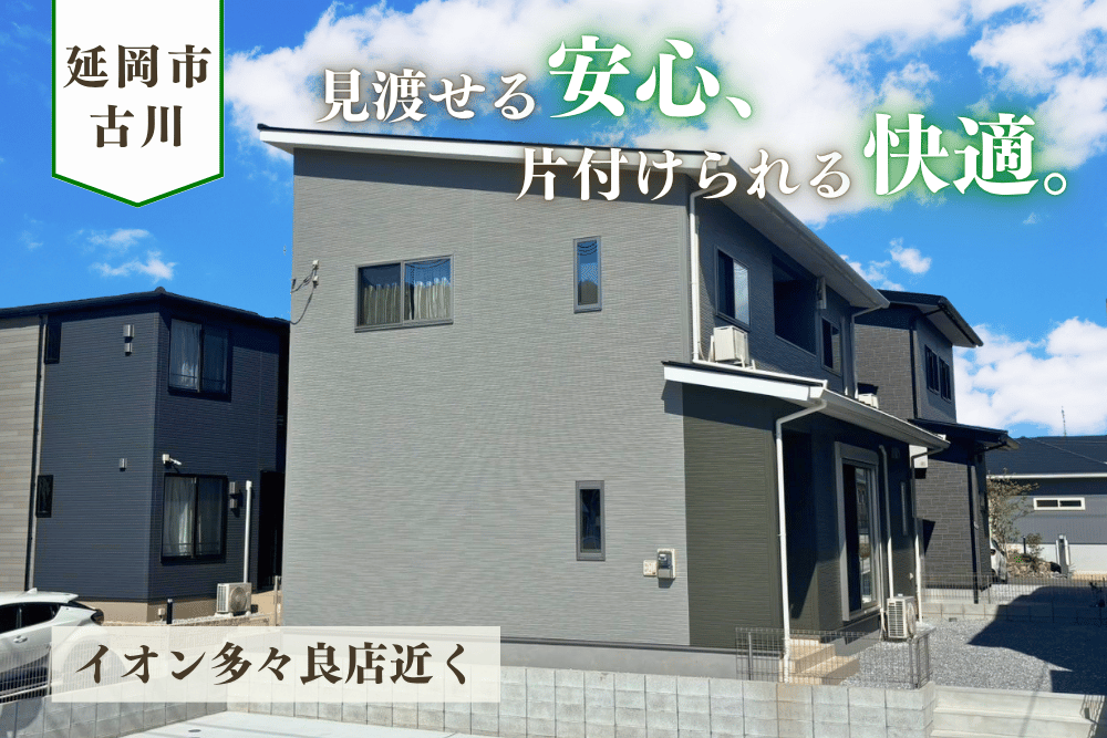 【延岡店】古川町西の北2階建モデルハウス