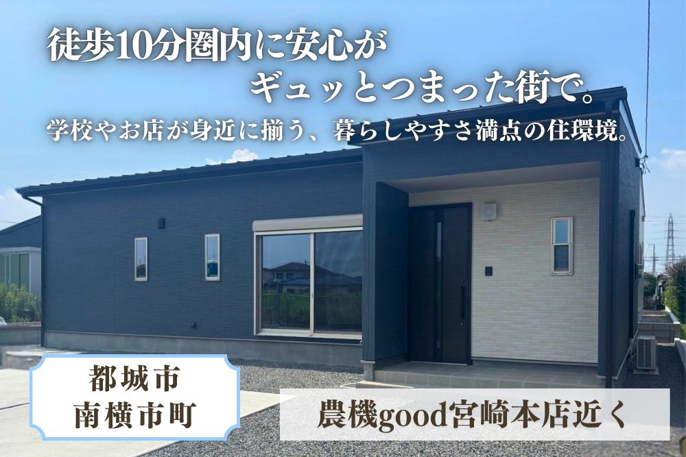 【都城店】南横市2区画南平屋建モデル
