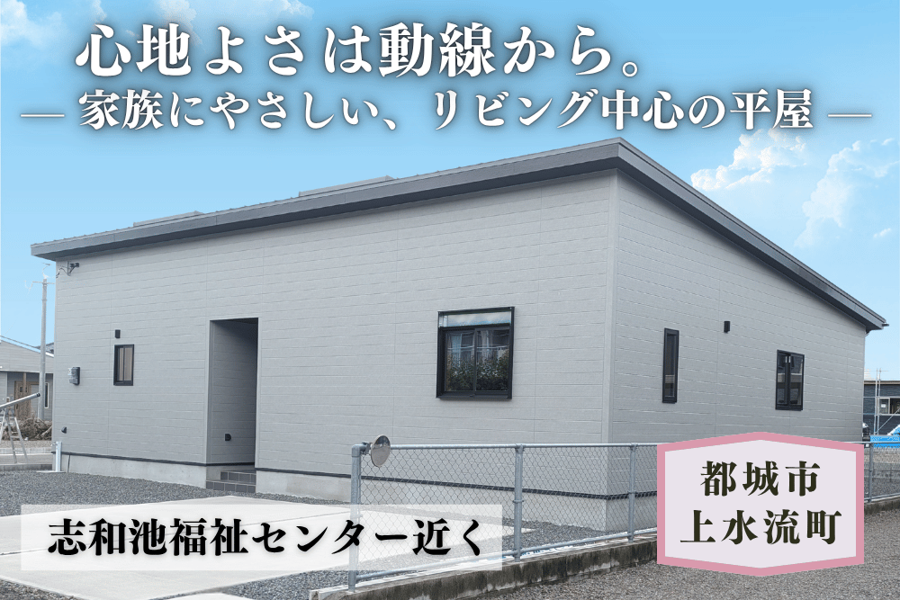 【都城店】上水流西北平屋建モデル
