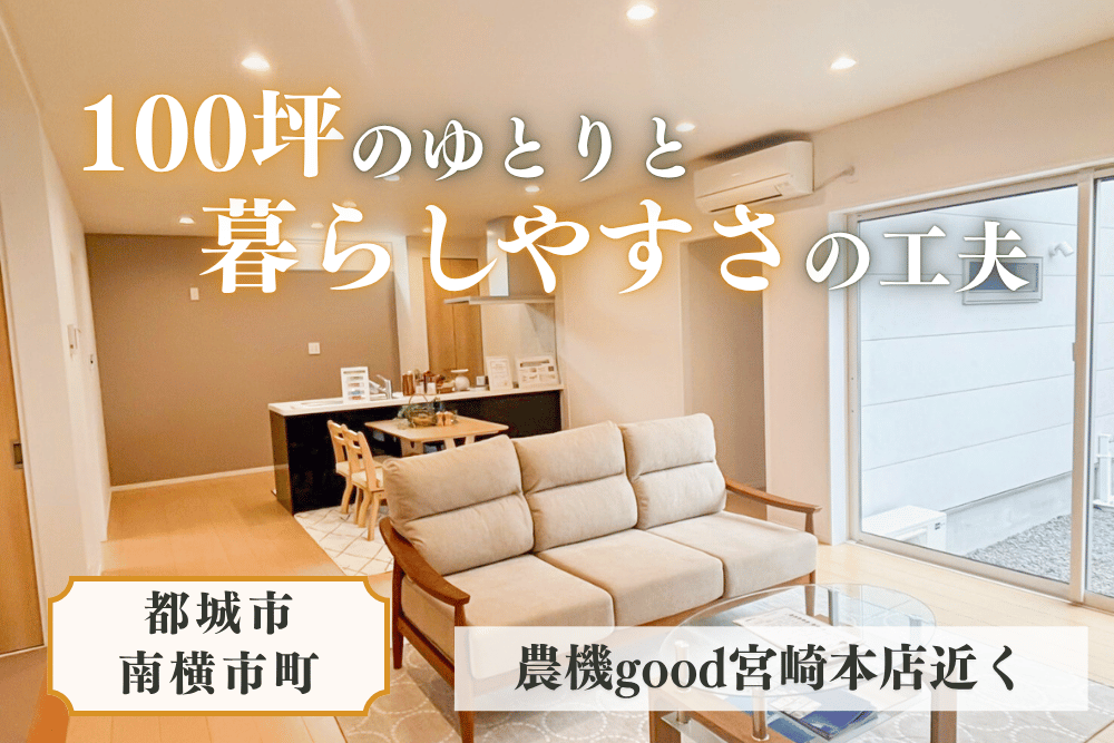 【都城店】南横市2区画北平屋建モデル