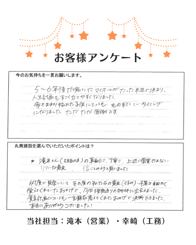 【スタッフブログ】お客様より感謝の声を頂きました