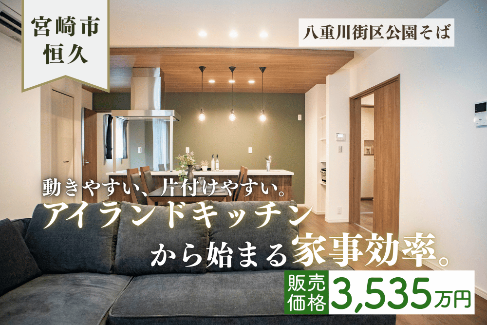 【宮崎店】恒久南3丁目右中平屋建モデル