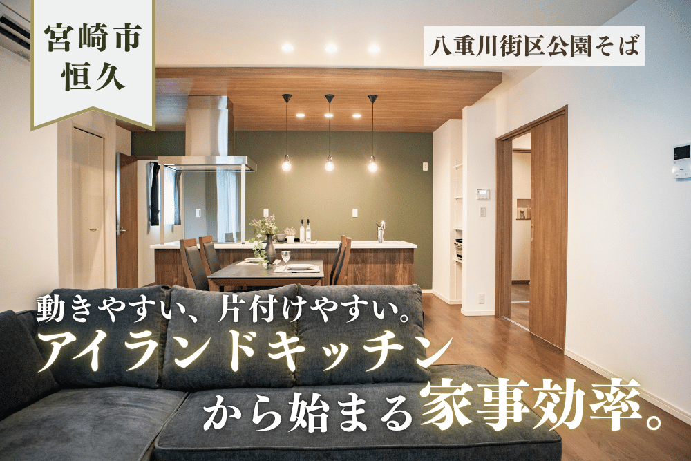 【宮崎店】恒久南3丁目右中平屋建モデル