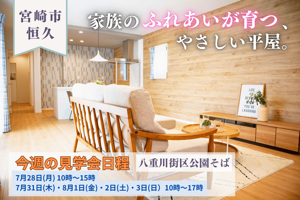 【宮崎店】恒久南3丁目右平屋建モデル