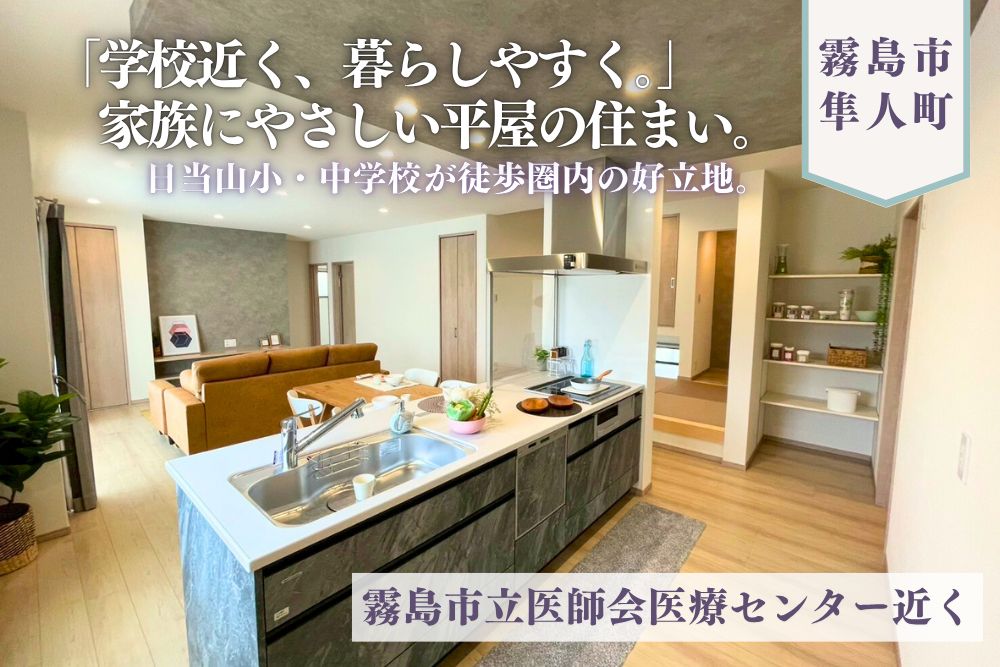 【霧島店】隼人松永C平屋建モデル