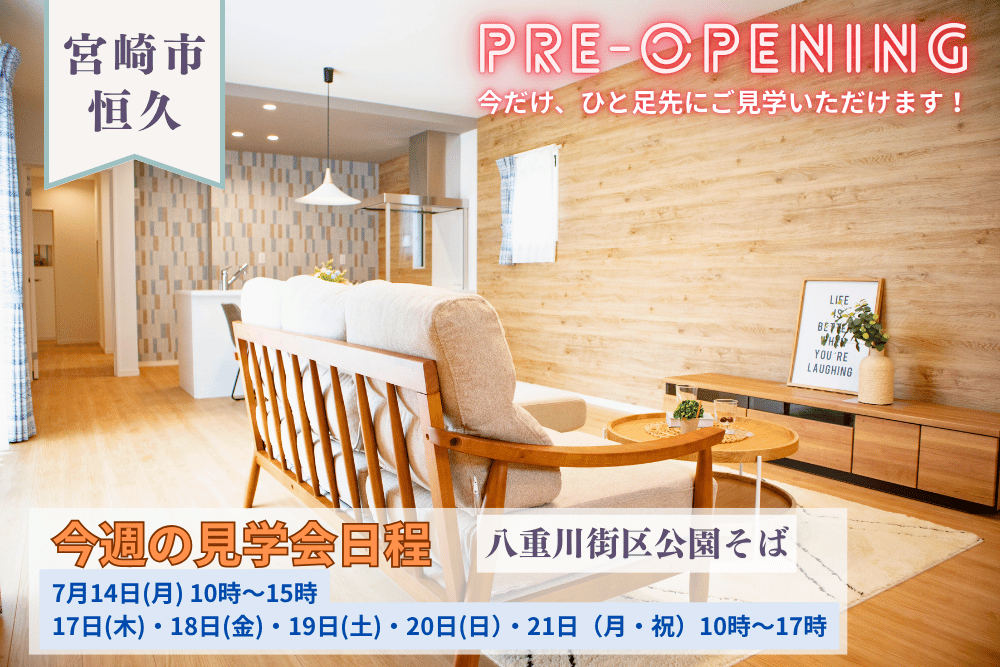 【宮崎店】恒久南3丁目右平屋建モデル