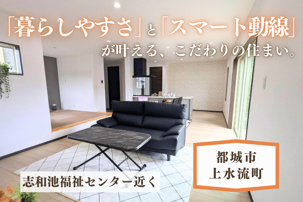 【都城店】上水流東中平屋建モデル
