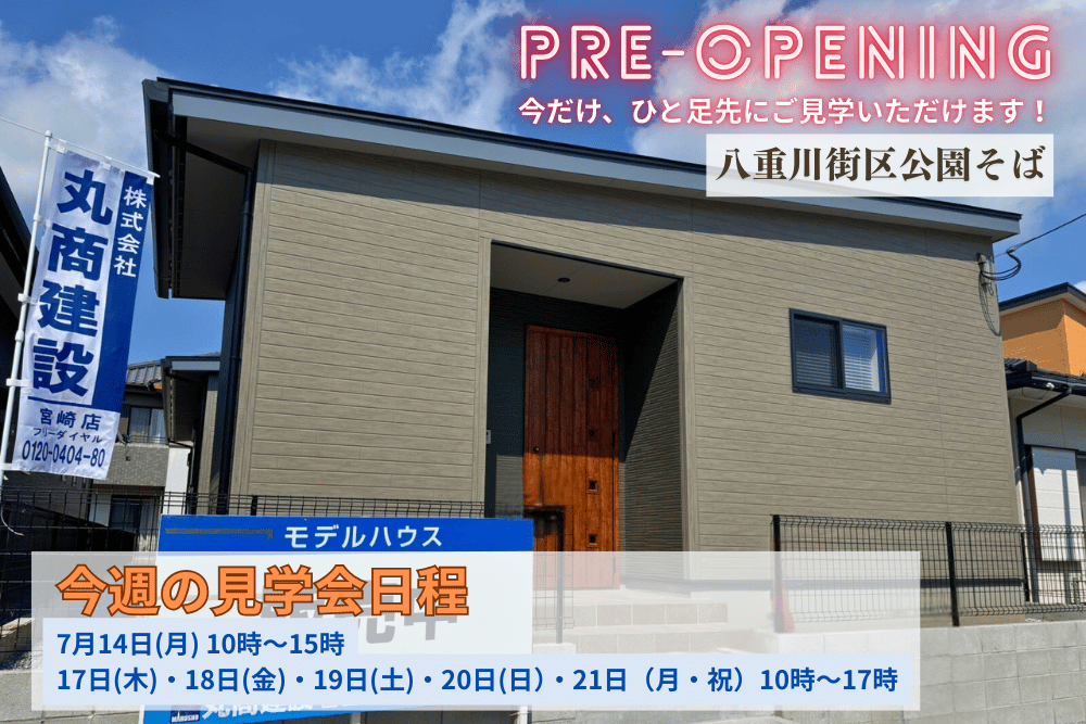 【宮崎店】恒久南3丁目右平屋建モデル
