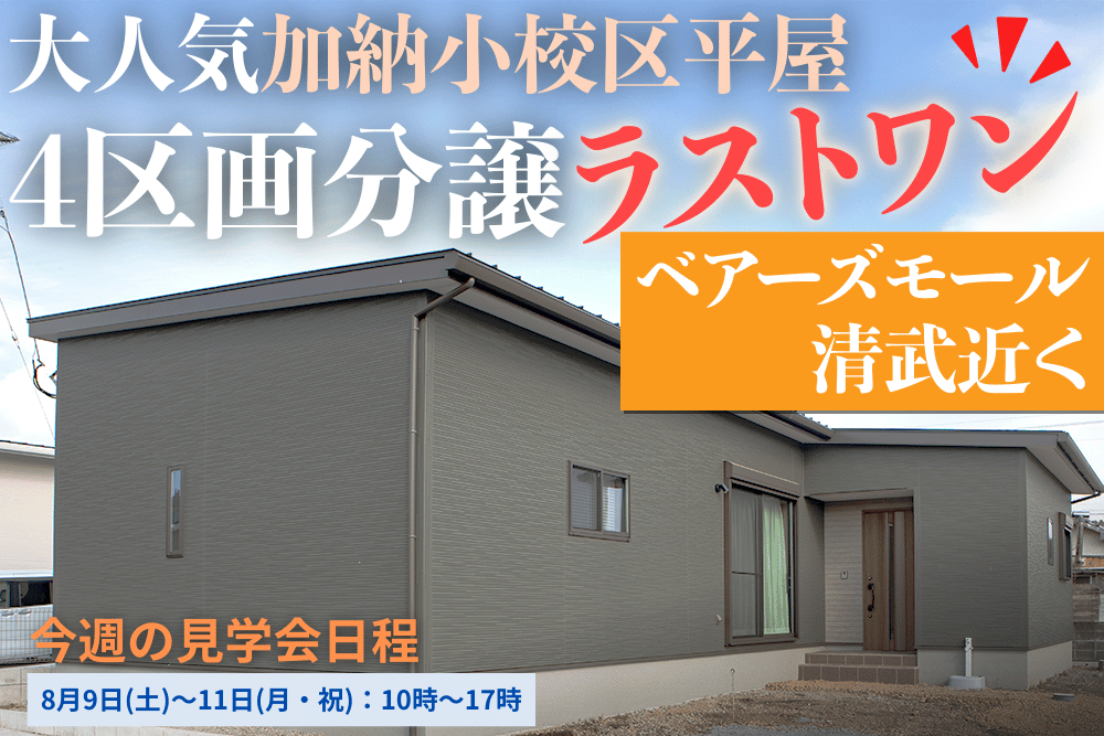 【宮崎店】清武町船引下少路南平屋建モデル