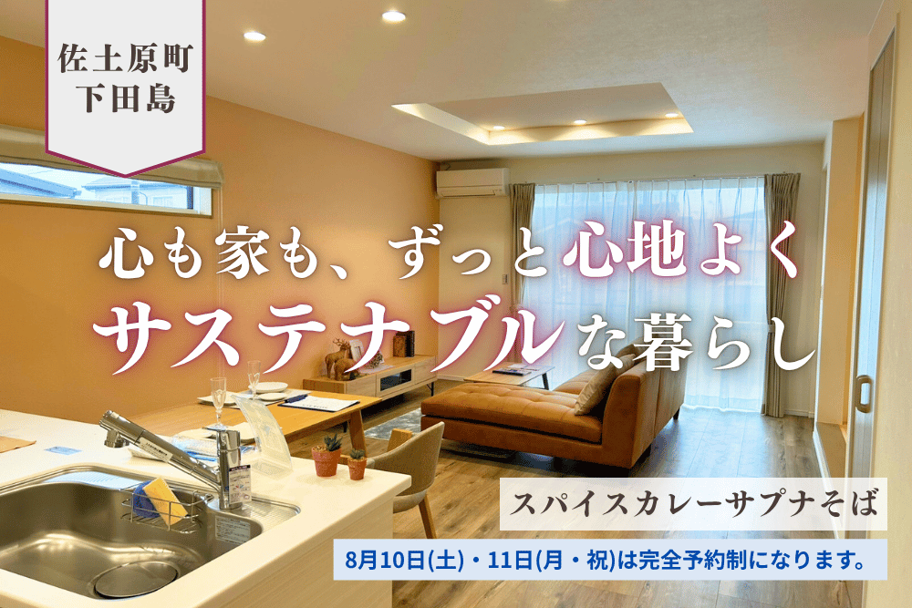【宮崎北佐土原店】下田島境目中平屋建モデル