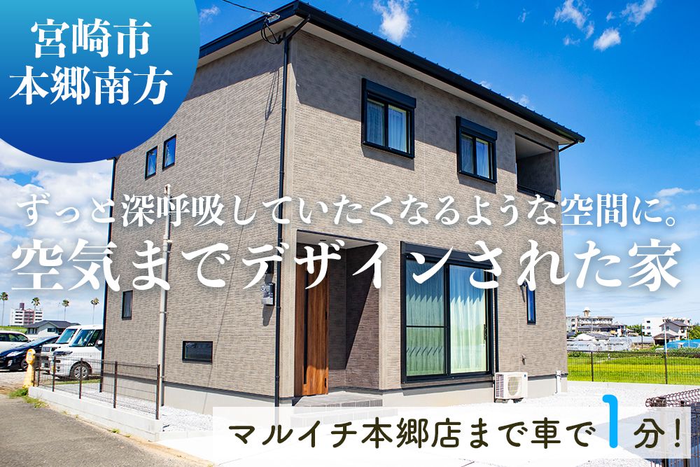 【宮崎店】本郷南方無田左2階建モデル