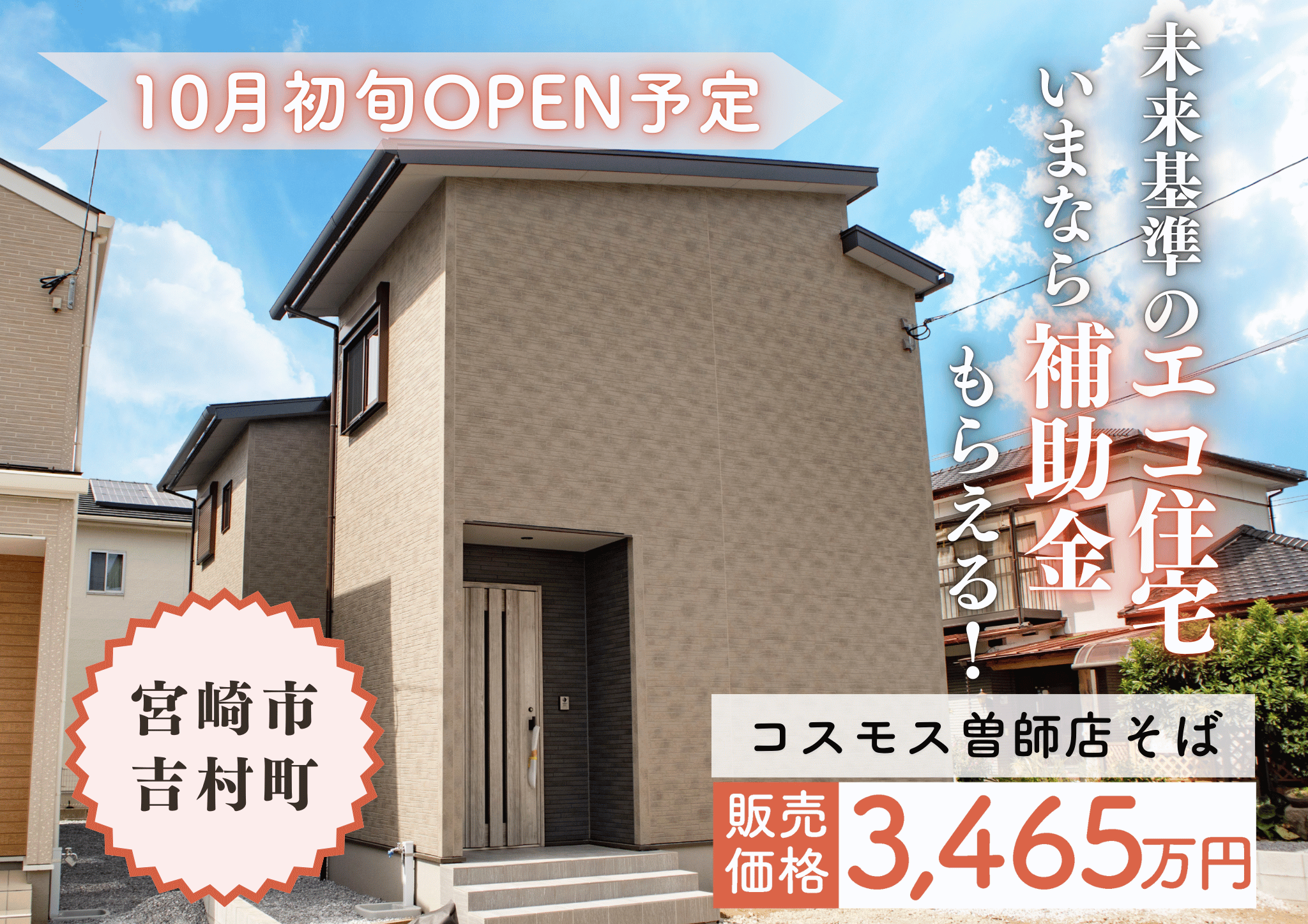 【宮崎店】吉村町中原南道路右2階建モデル