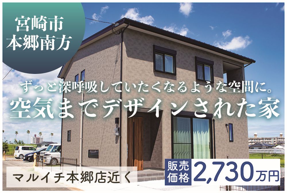 【宮崎店】本郷南方無田左2階建モデル