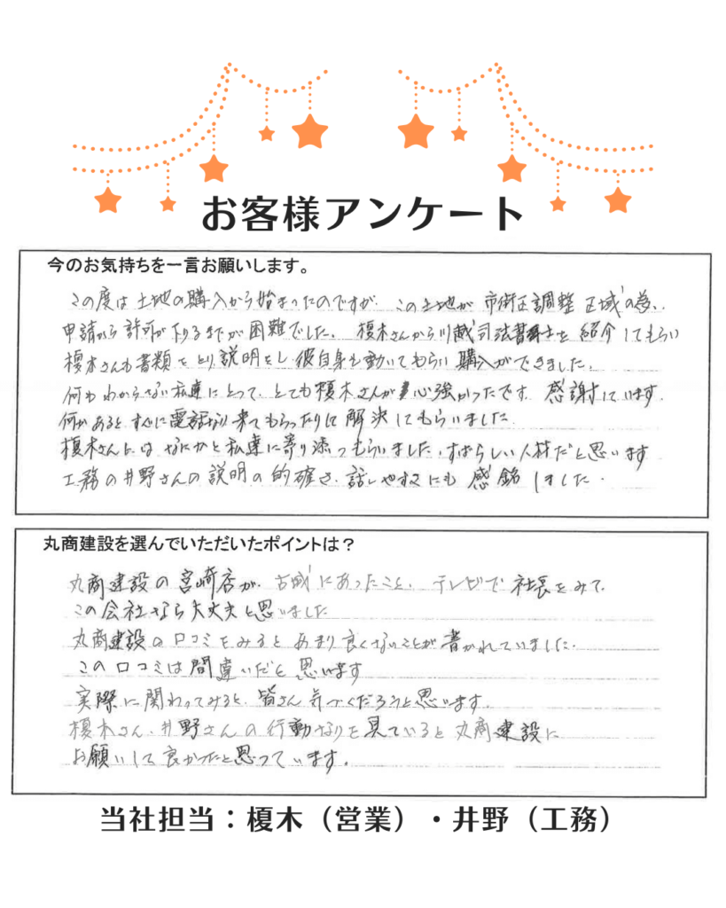 【スタッフブログ】お客様より感謝の声を頂きました