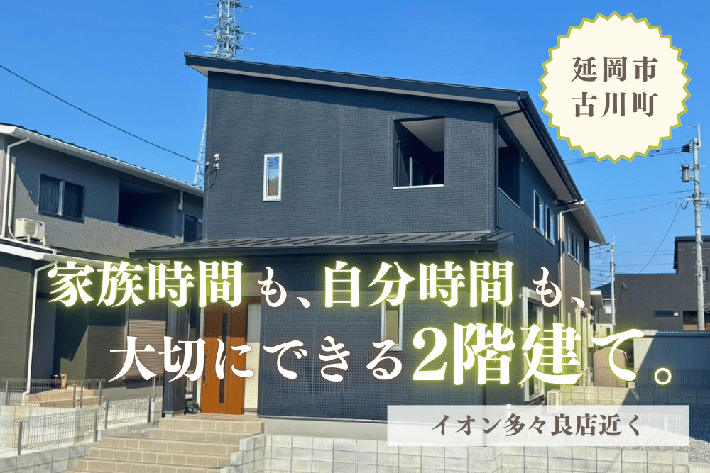 【延岡市】古川町西の中2階建モデル