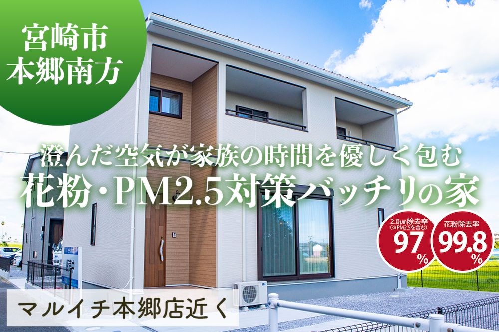 【宮崎店】本郷南方無田右2階建モデル