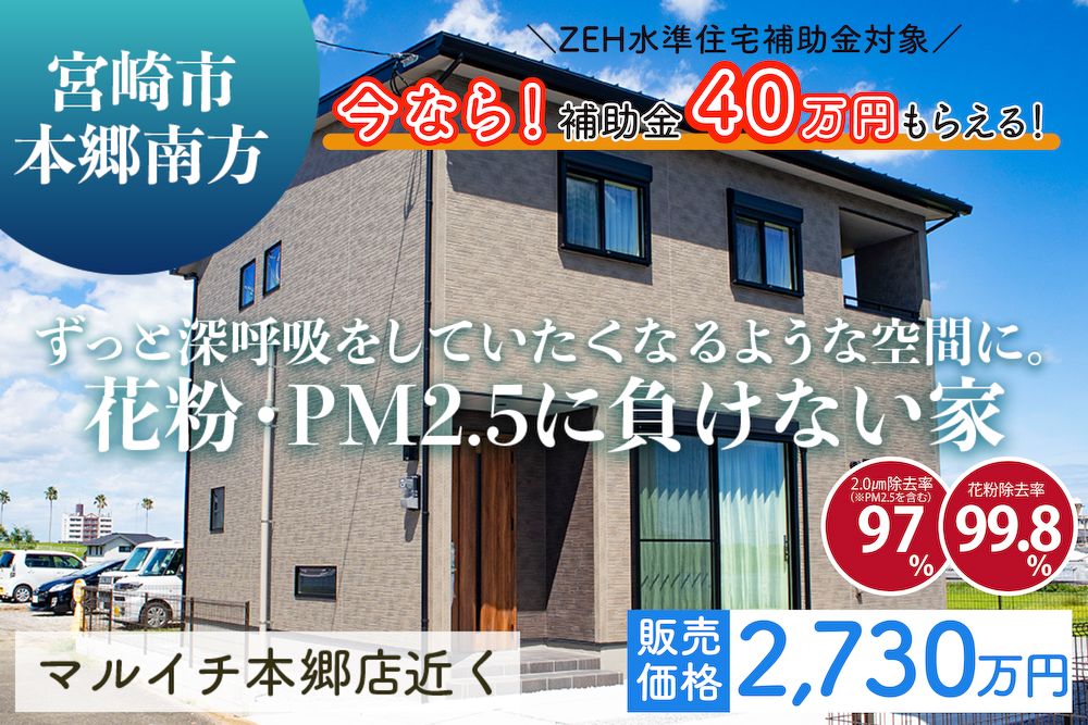 【宮崎店】本郷南方無田左2階建モデル