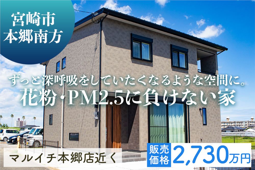 【宮崎店】本郷南方無田左2階建モデル