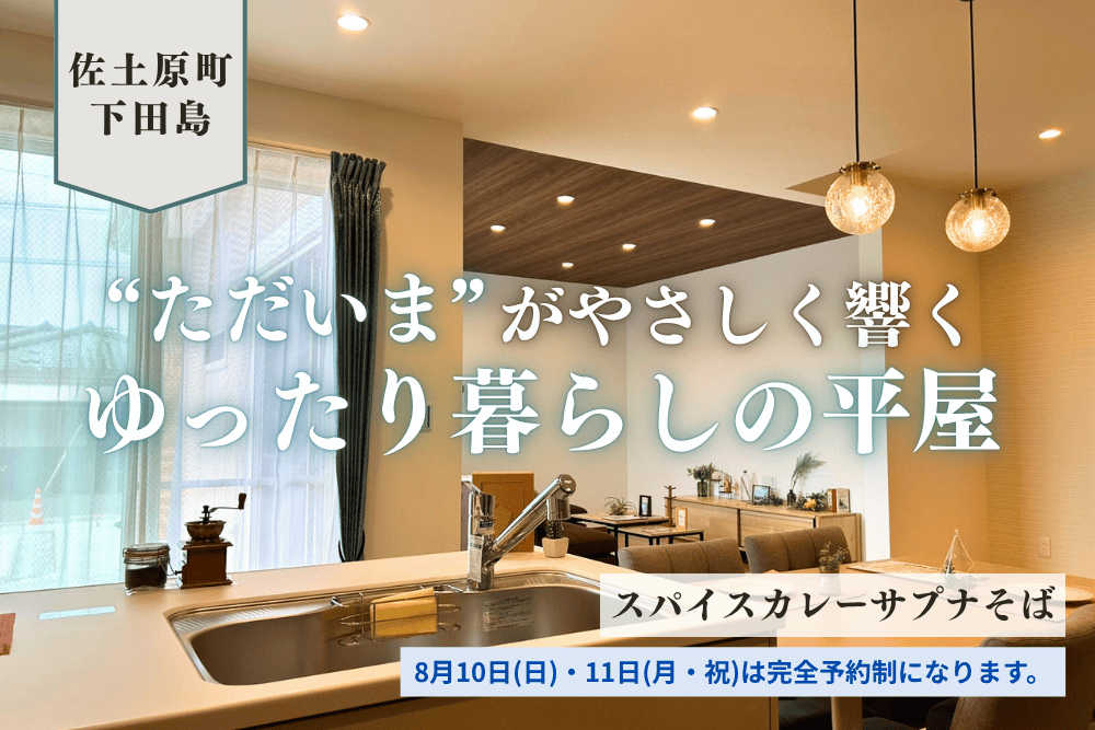 【宮崎北佐土原店】下田島境目西平屋建モデル