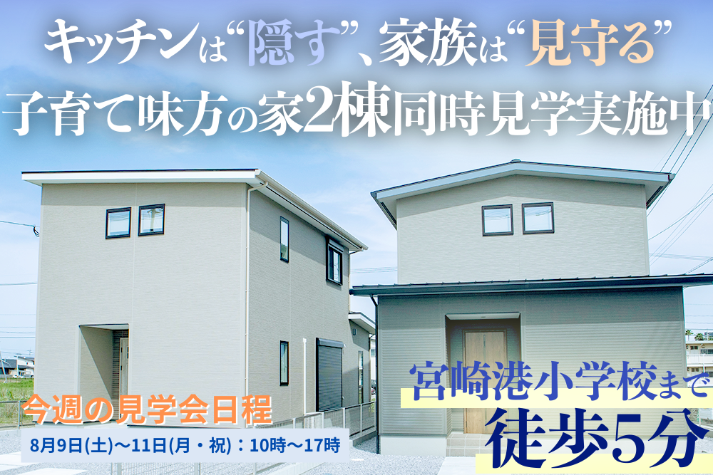 【宮崎店】港小そば2区画 モデルハウス