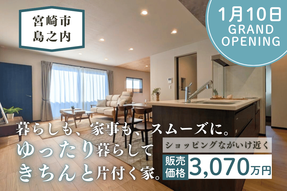【宮崎店】島之内境下右平屋建モデル